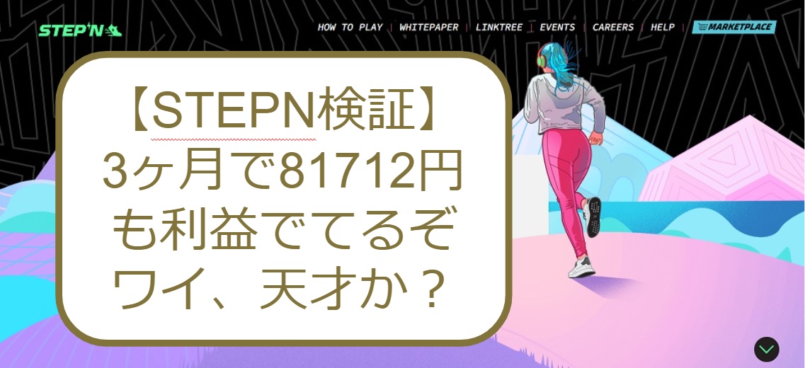 STEPN 攻略法